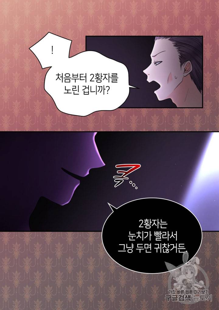 쌍둥이 남매의 뉴라이프 25화 60