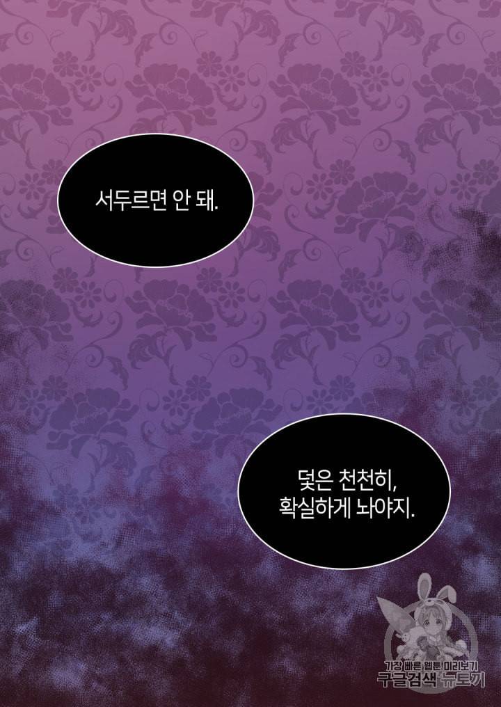 쌍둥이 남매의 뉴라이프 25화 61