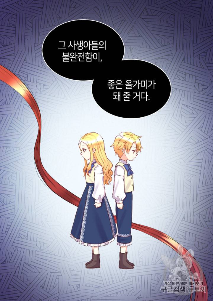 쌍둥이 남매의 뉴라이프 25화 62