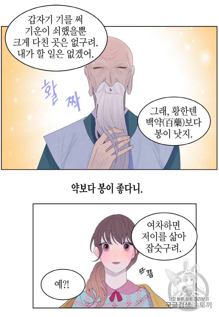 익애 ~봉황애사~ 34화 4