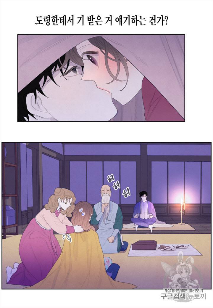 익애 ~봉황애사~ 34화 5