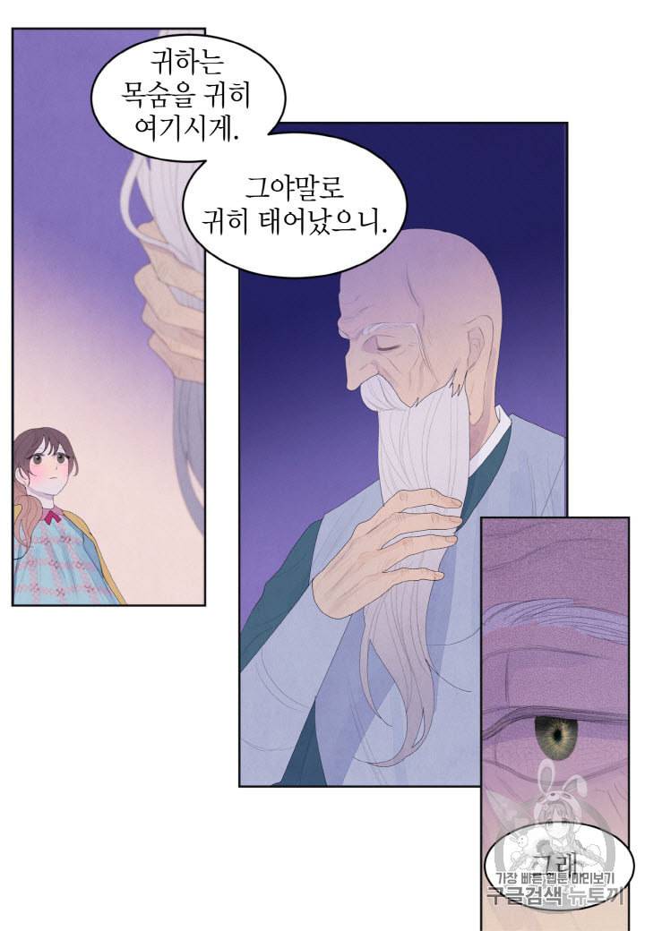 익애 ~봉황애사~ 34화 8