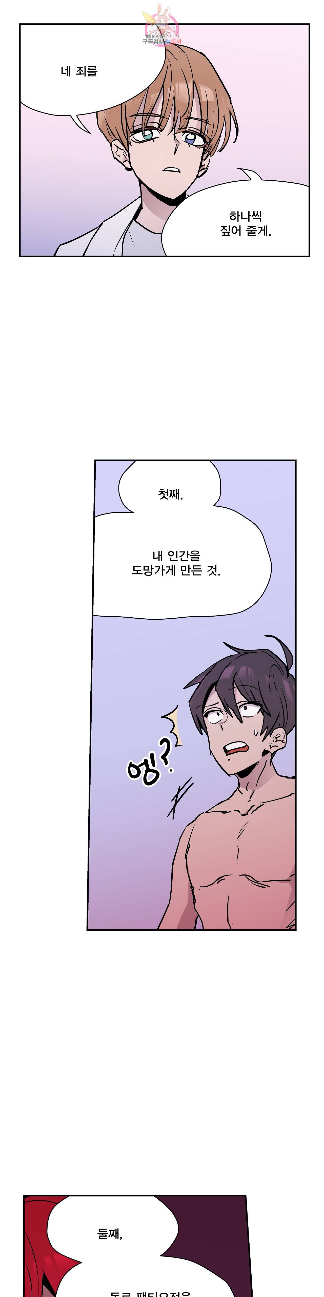 팬티요정 미미미 55화 4