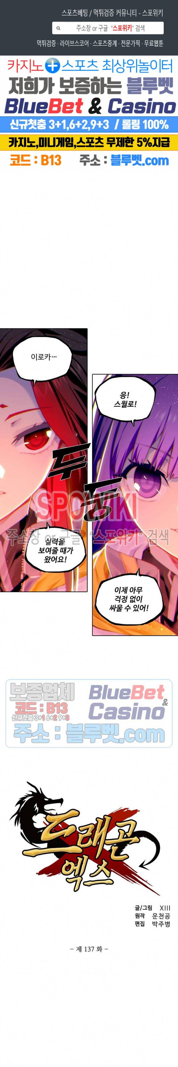 드래곤 엑스(Dragon-X) 137화 1