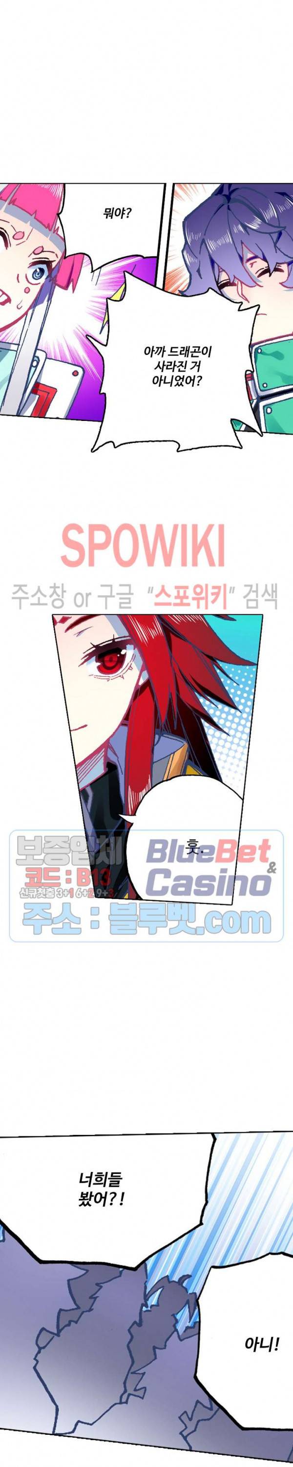 드래곤 엑스(Dragon-X) 137화 5