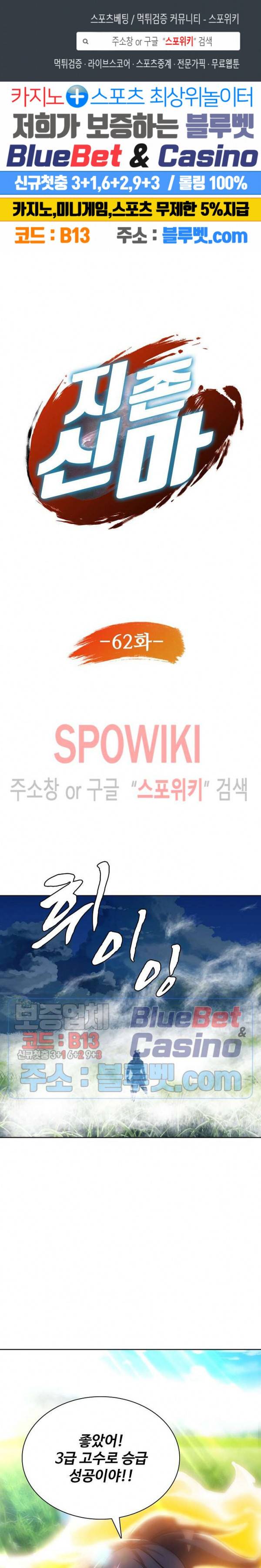 지존신마 62화 1