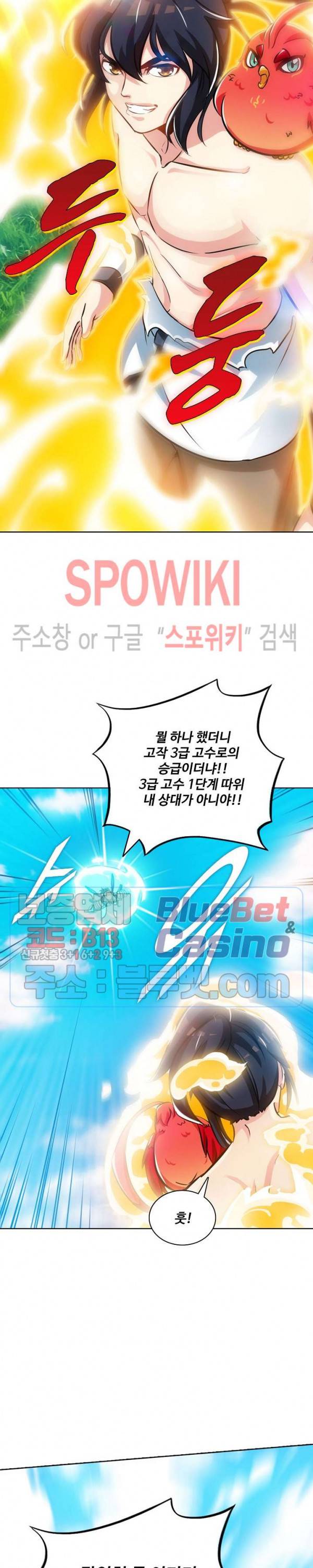지존신마 62화 2
