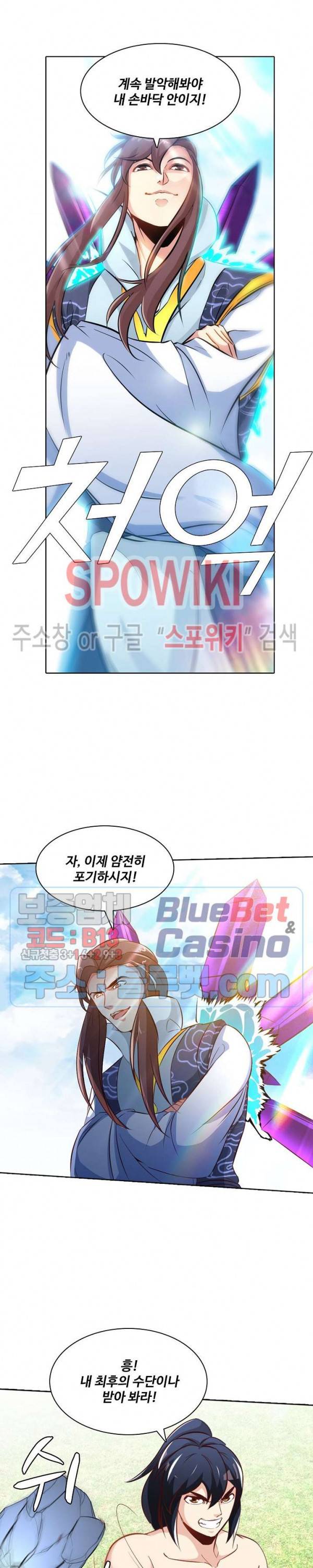 지존신마 62화 5