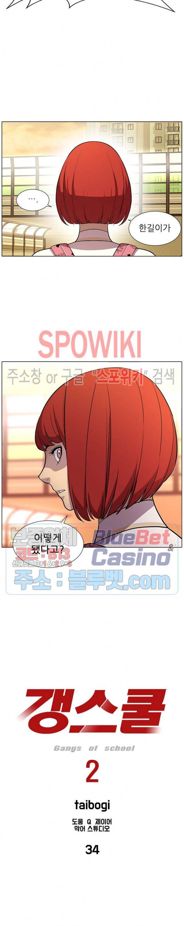 갱스쿨 시즌2 34화 3