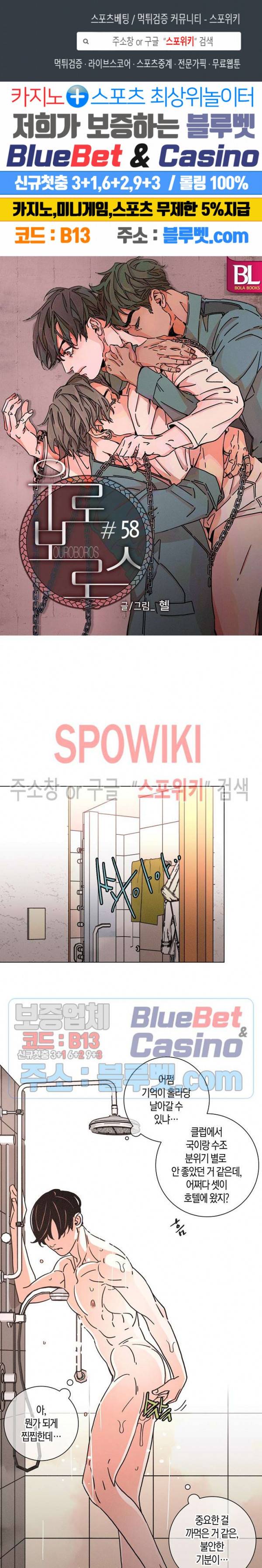 우로보로스 58화 1