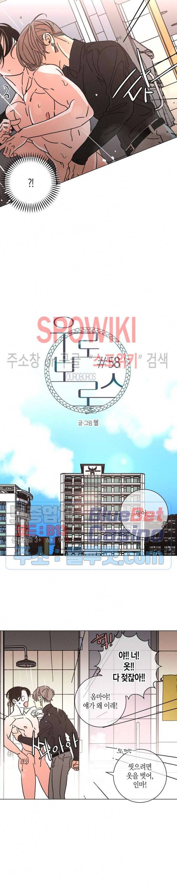 우로보로스 58화 3