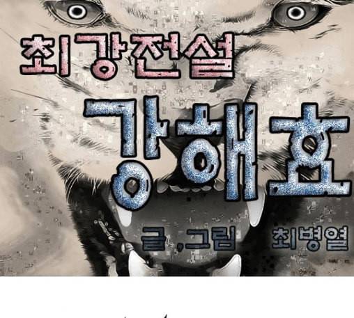 최강전설 강해효 355화 1