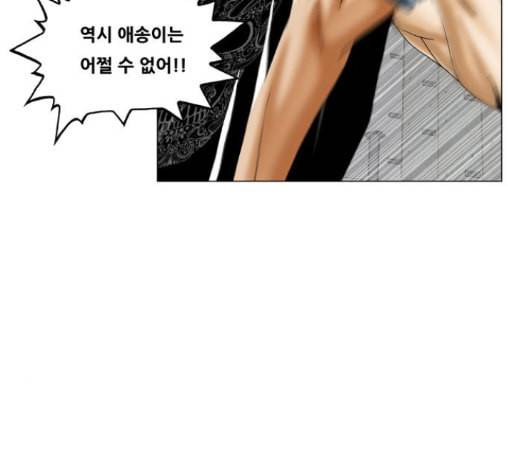 최강전설 강해효 355화 3