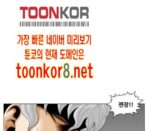 최강전설 강해효 355화 20