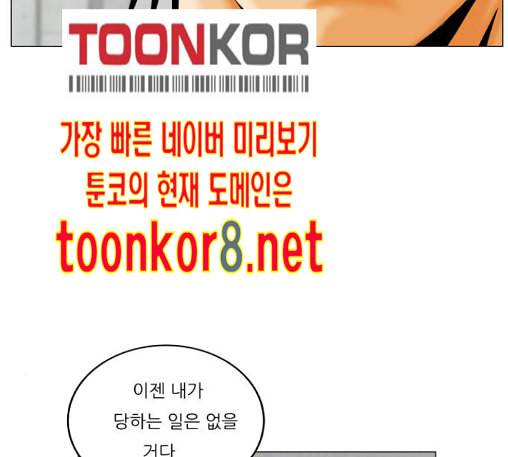 최강전설 강해효 355화 23