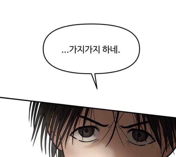 여주실격 33화 역지사지 1