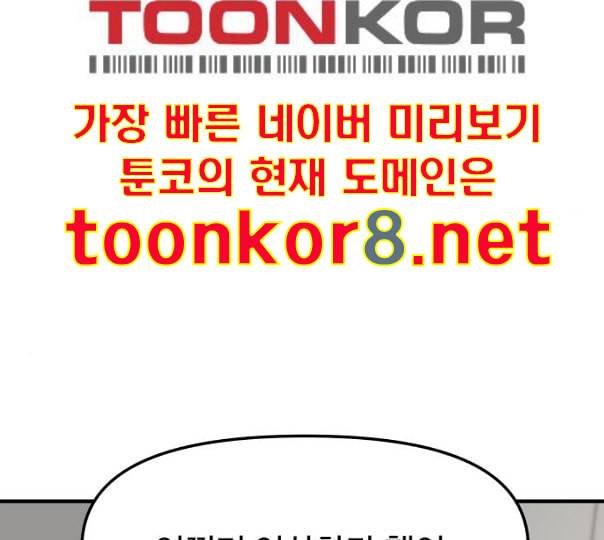 여주실격 33화 역지사지 6