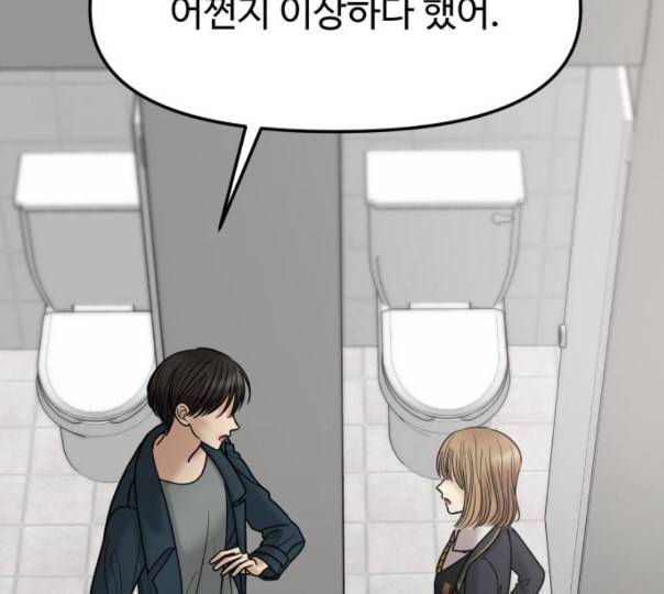 여주실격 33화 역지사지 7
