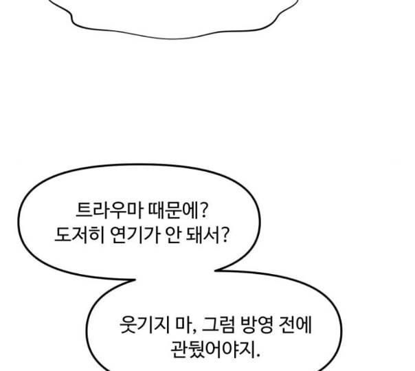 여주실격 33화 역지사지 21