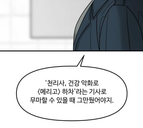 여주실격 33화 역지사지 23