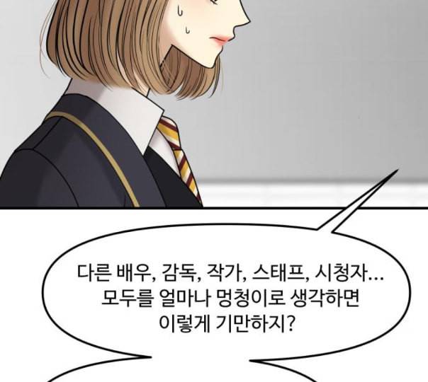 여주실격 33화 역지사지 25