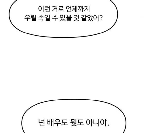 여주실격 33화 역지사지 26