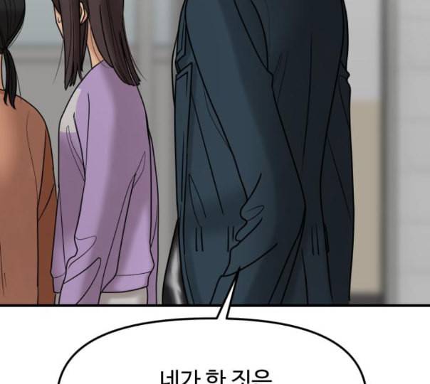 여주실격 33화 역지사지 28