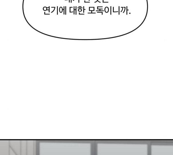 여주실격 33화 역지사지 29
