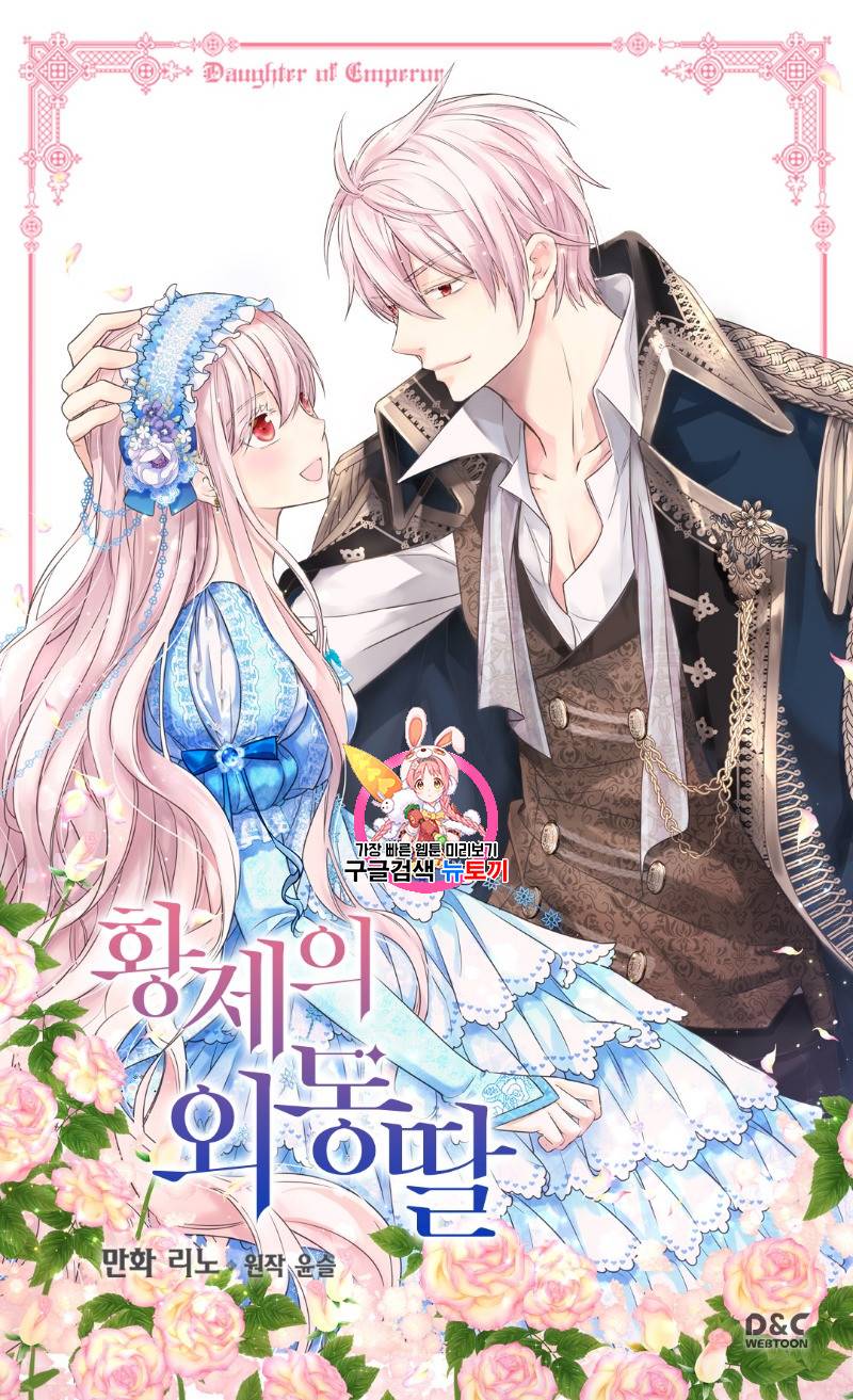 황제의 외동딸 188화 1