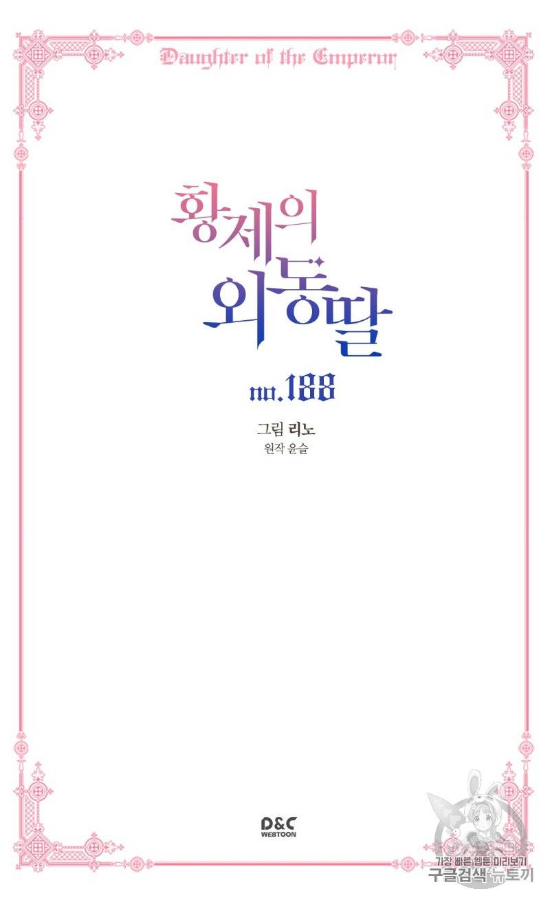 황제의 외동딸 188화 2