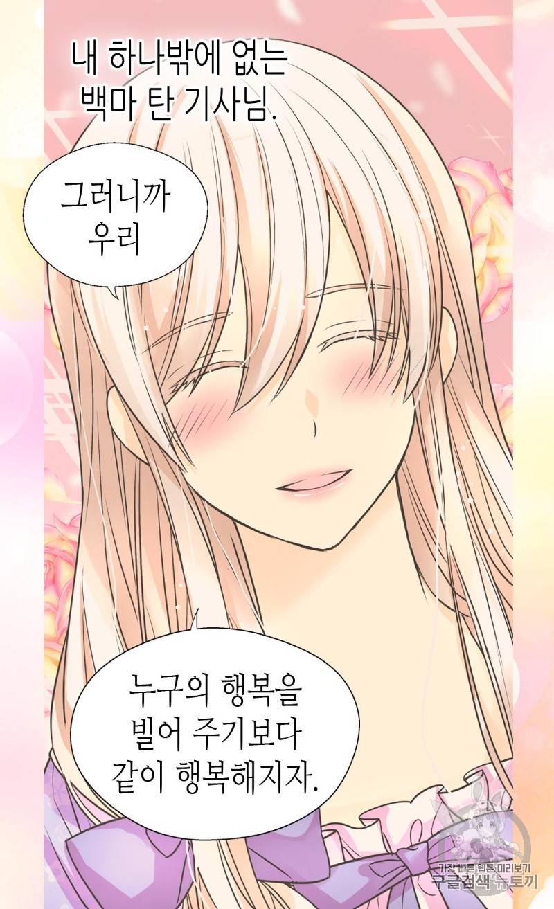 황제의 외동딸 188화 4