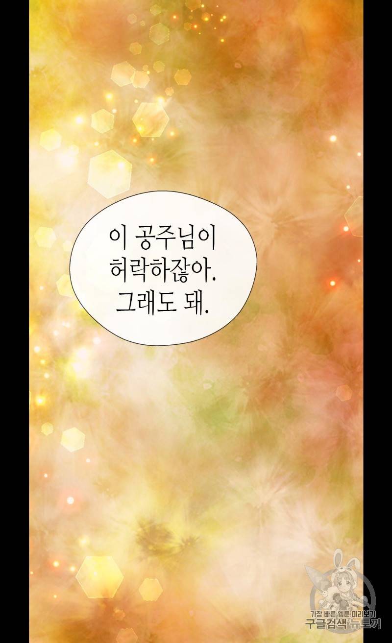 황제의 외동딸 188화 9
