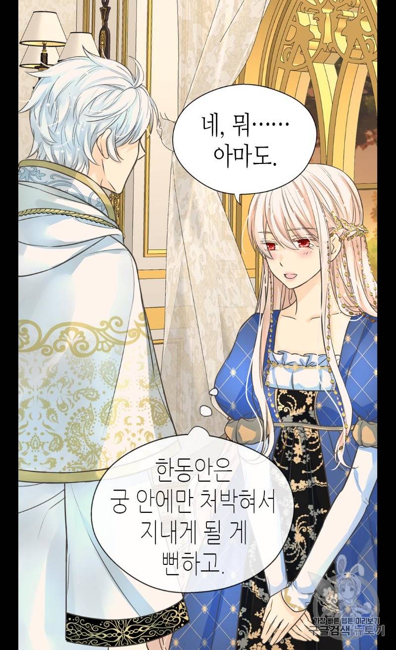 황제의 외동딸 188화 20