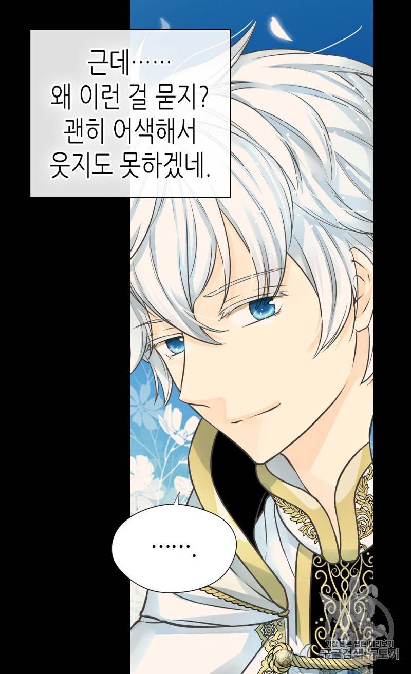황제의 외동딸 188화 21