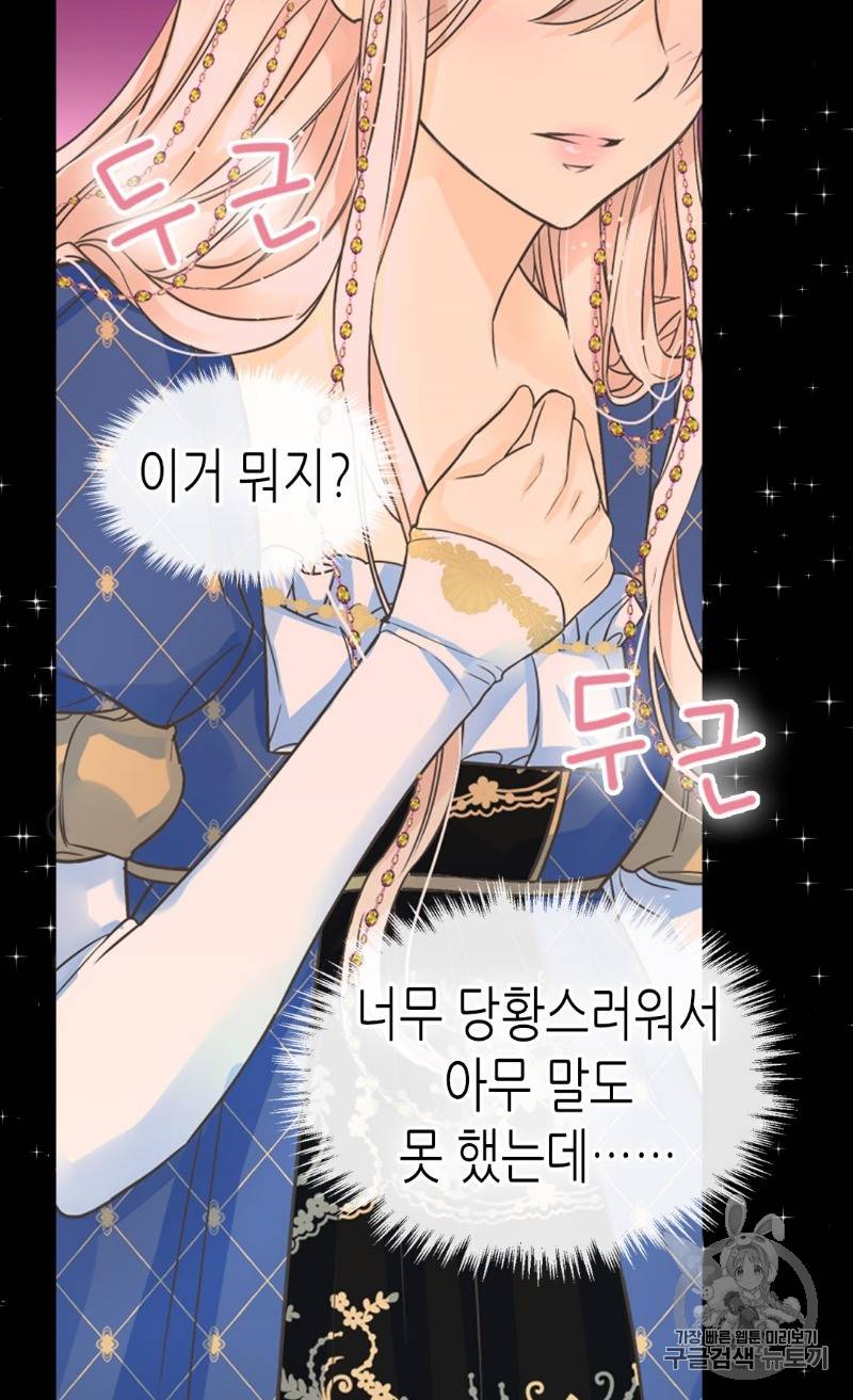 황제의 외동딸 188화 31