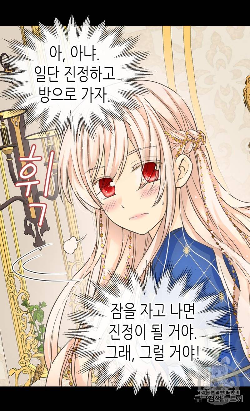 황제의 외동딸 188화 33