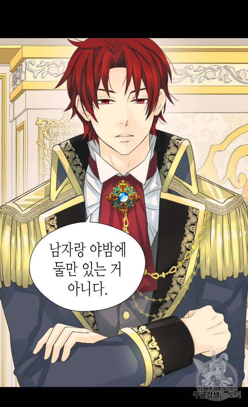 황제의 외동딸 188화 35