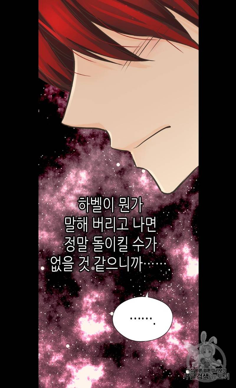 황제의 외동딸 188화 45