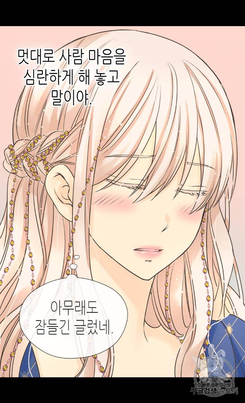 황제의 외동딸 188화 50