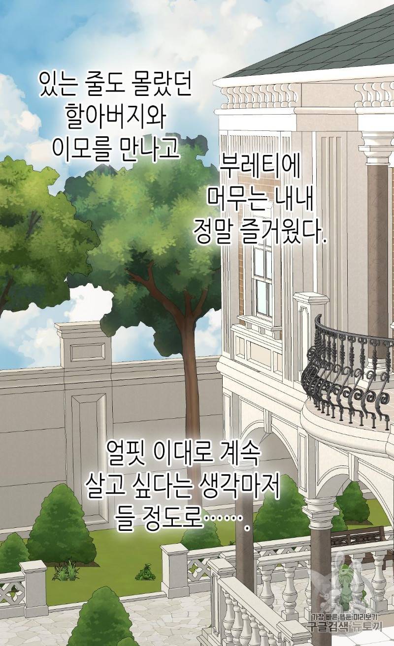 황제의 외동딸 188화 51