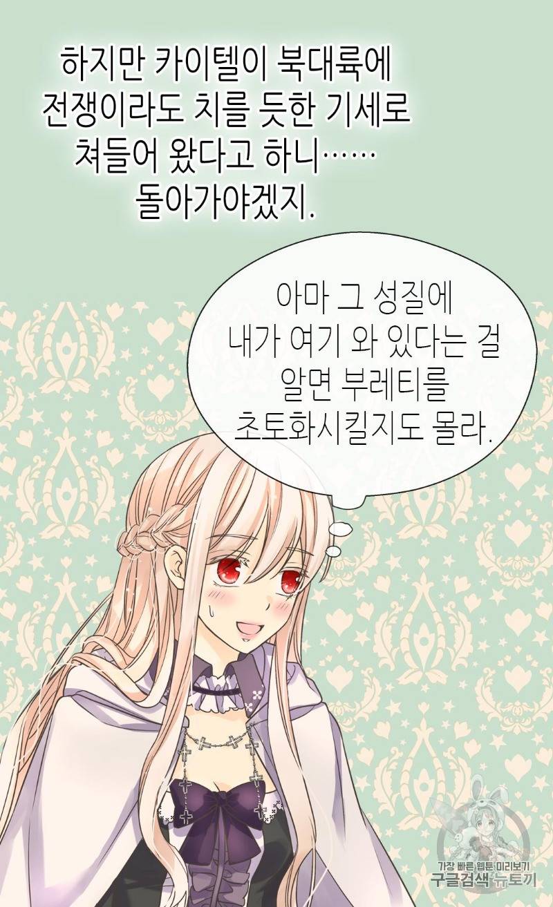 황제의 외동딸 188화 52