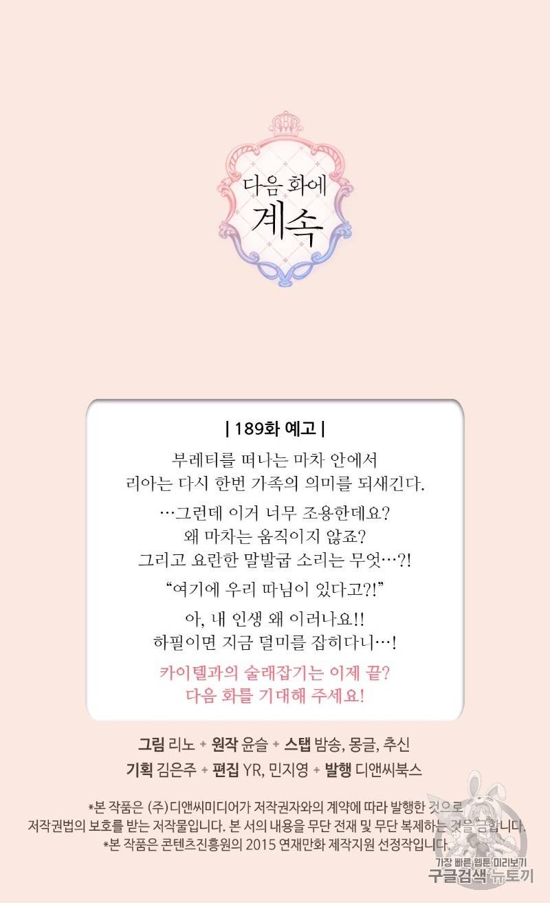 황제의 외동딸 188화 54