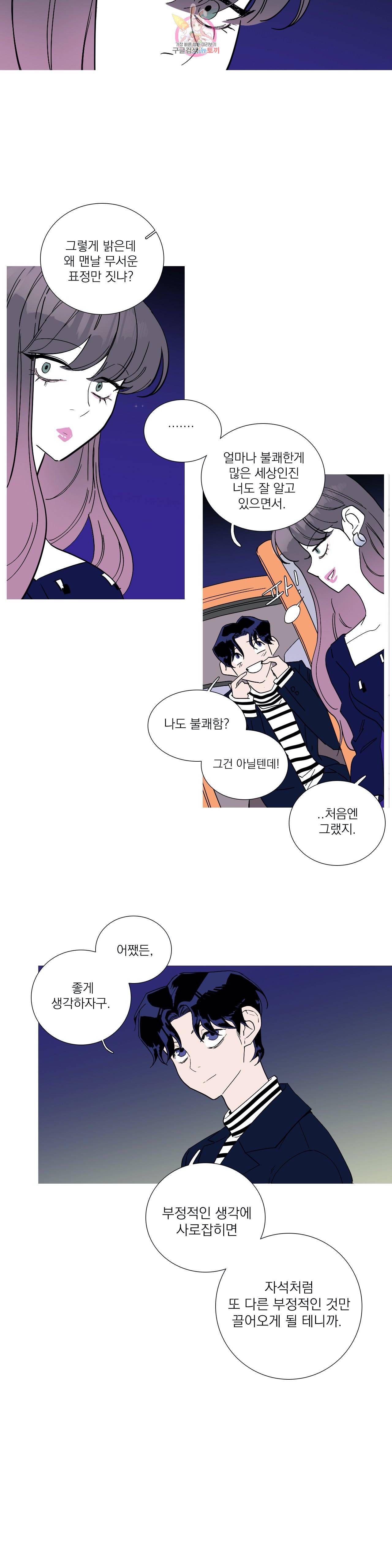 런웨이는 거짓말로 시작된다 72화 4