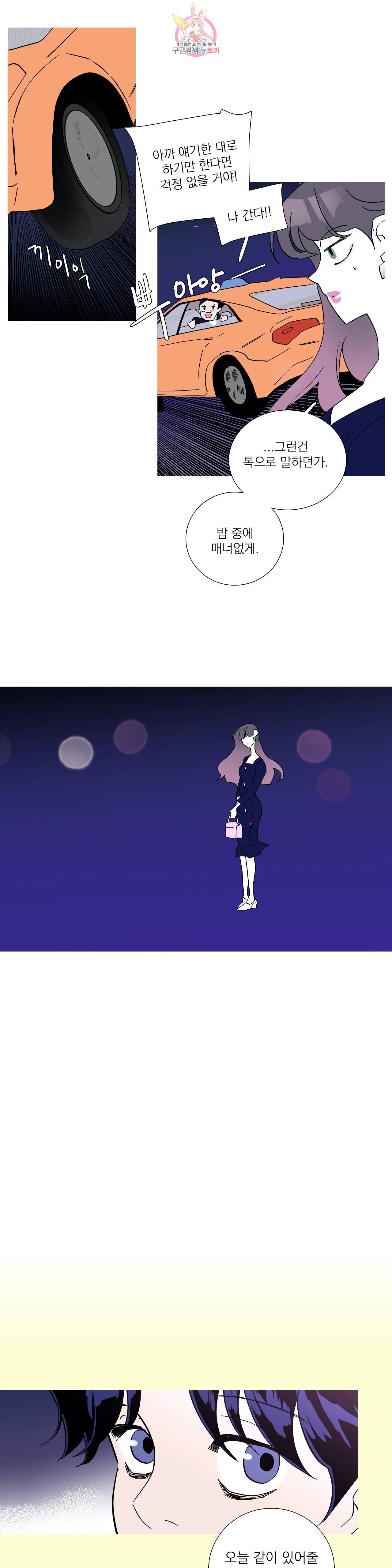 런웨이는 거짓말로 시작된다 72화 5