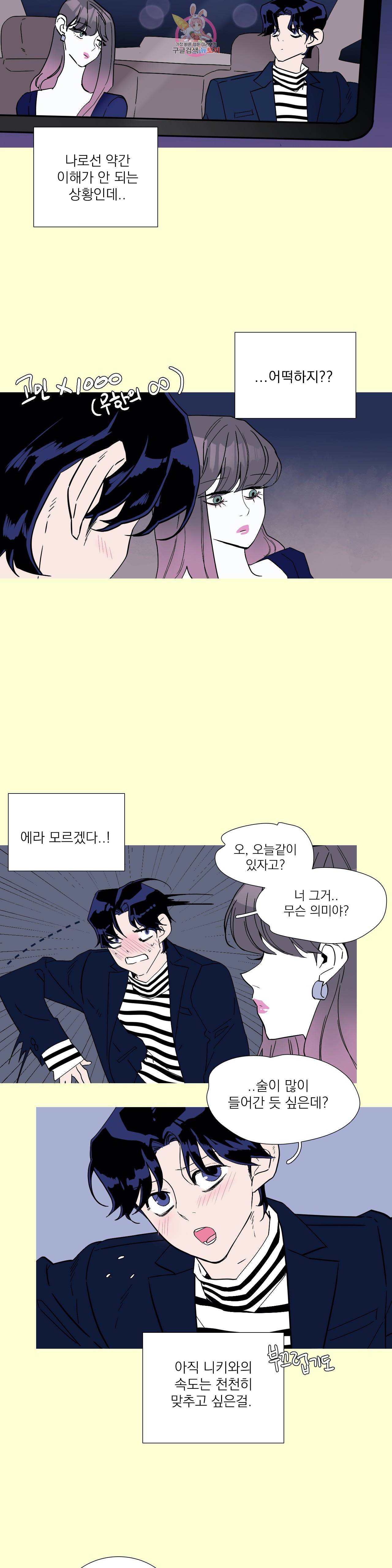 런웨이는 거짓말로 시작된다 72화 7