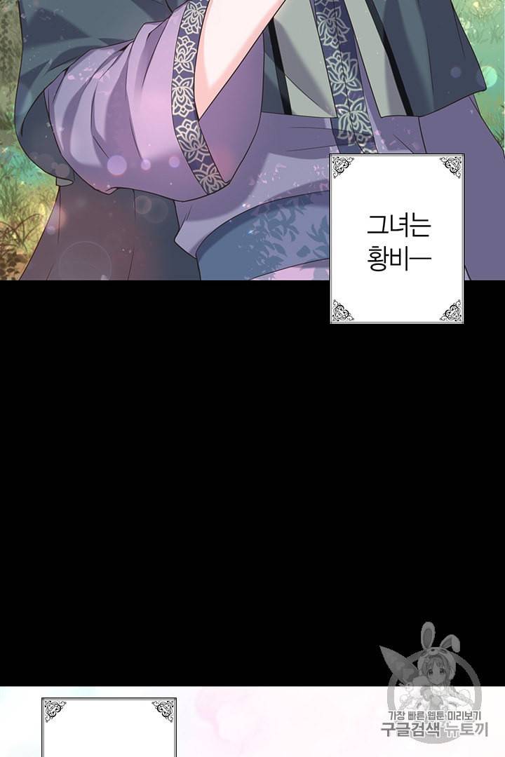 악당에게 사랑을 강요받고 있습니다 14화 2
