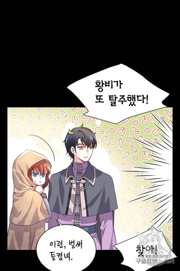 악당에게 사랑을 강요받고 있습니다 14화 4
