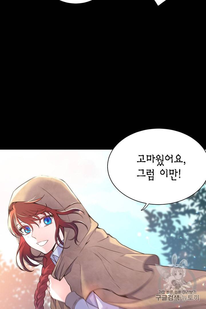 악당에게 사랑을 강요받고 있습니다 14화 5