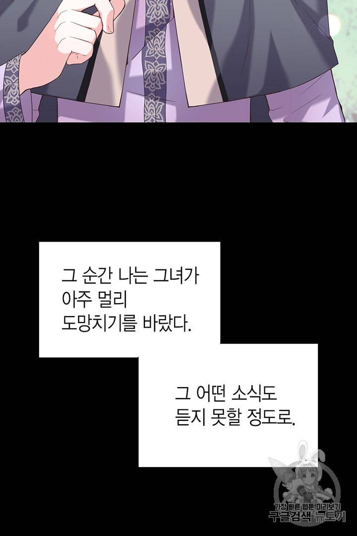 악당에게 사랑을 강요받고 있습니다 14화 8