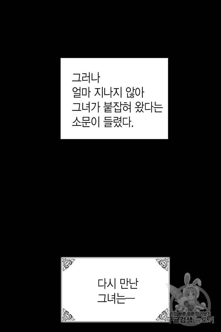 악당에게 사랑을 강요받고 있습니다 14화 9